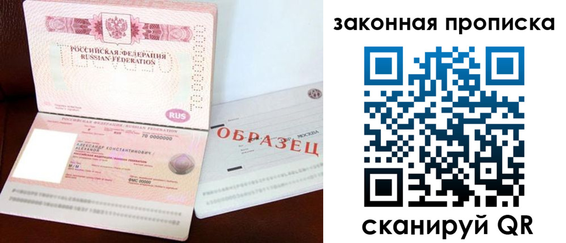 прописка от собственника в Мытищах